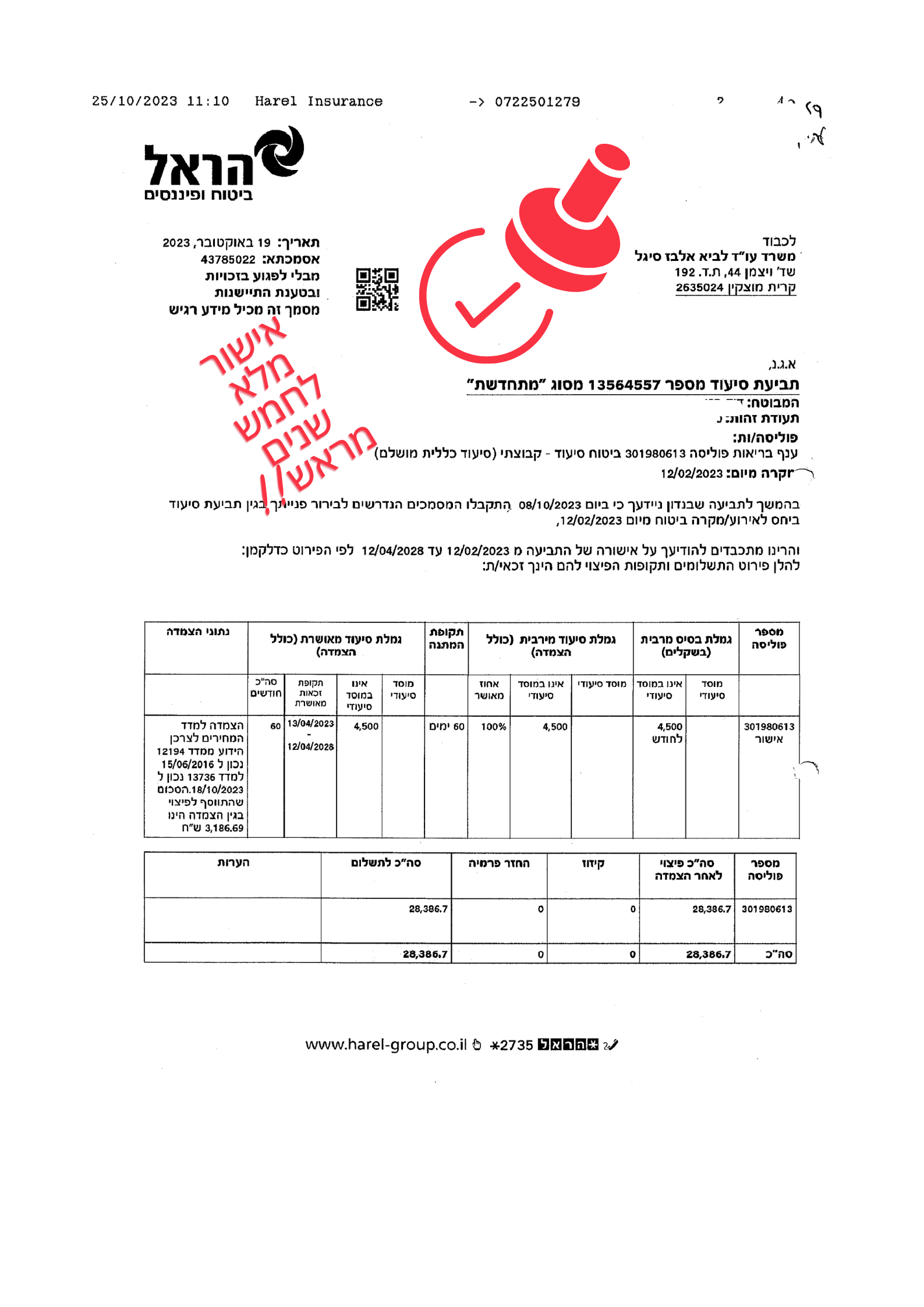 אישור מלא למשך חמש שנים, לכל תקופת הפוליסה, לקשיש סיעודי